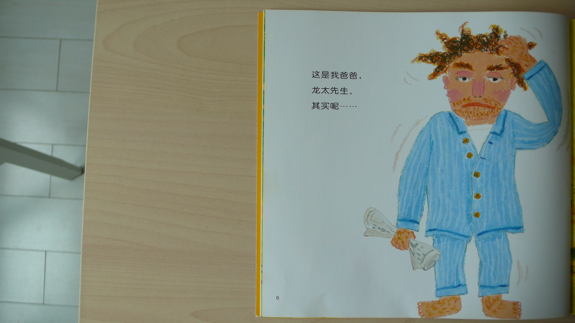 我家是动物园 (03),绘本,绘本故事,绘本阅读,故事书,童书,图画书,课外阅读